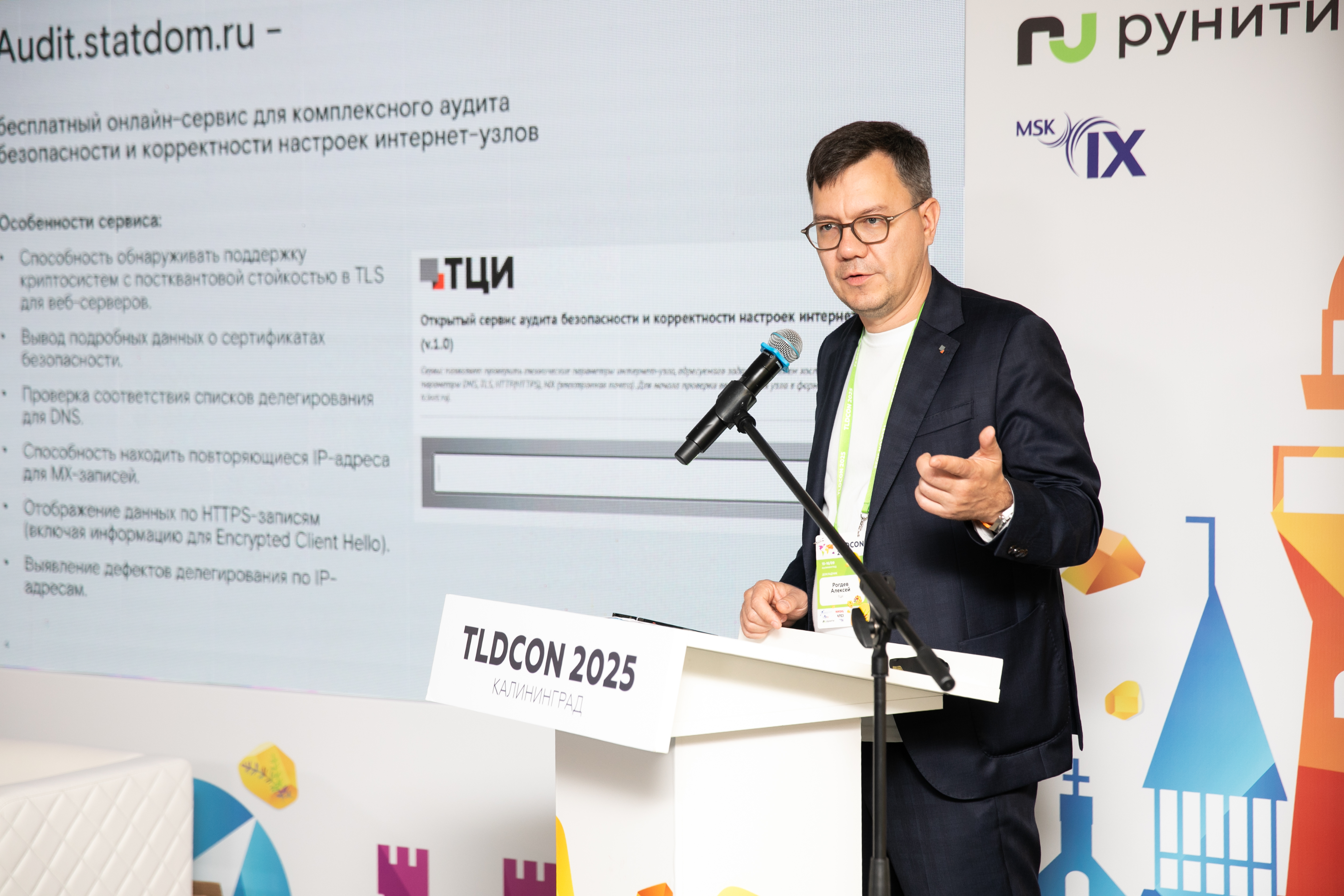 TLDCON 2025: ТЦИ о борьбе со злоупотреблениями регистраторов и пути к цифровому суверенитету